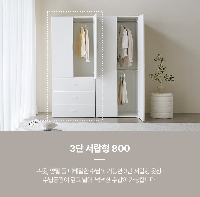 가구 렌탈 Closet/drawer